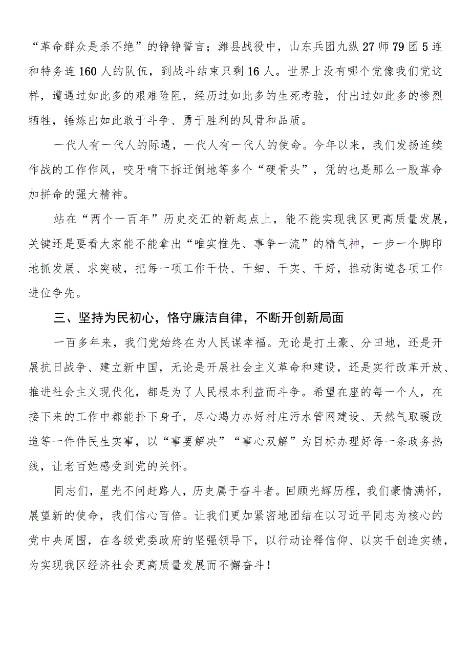 街道“七一”表彰大会讲话.docx_第2页