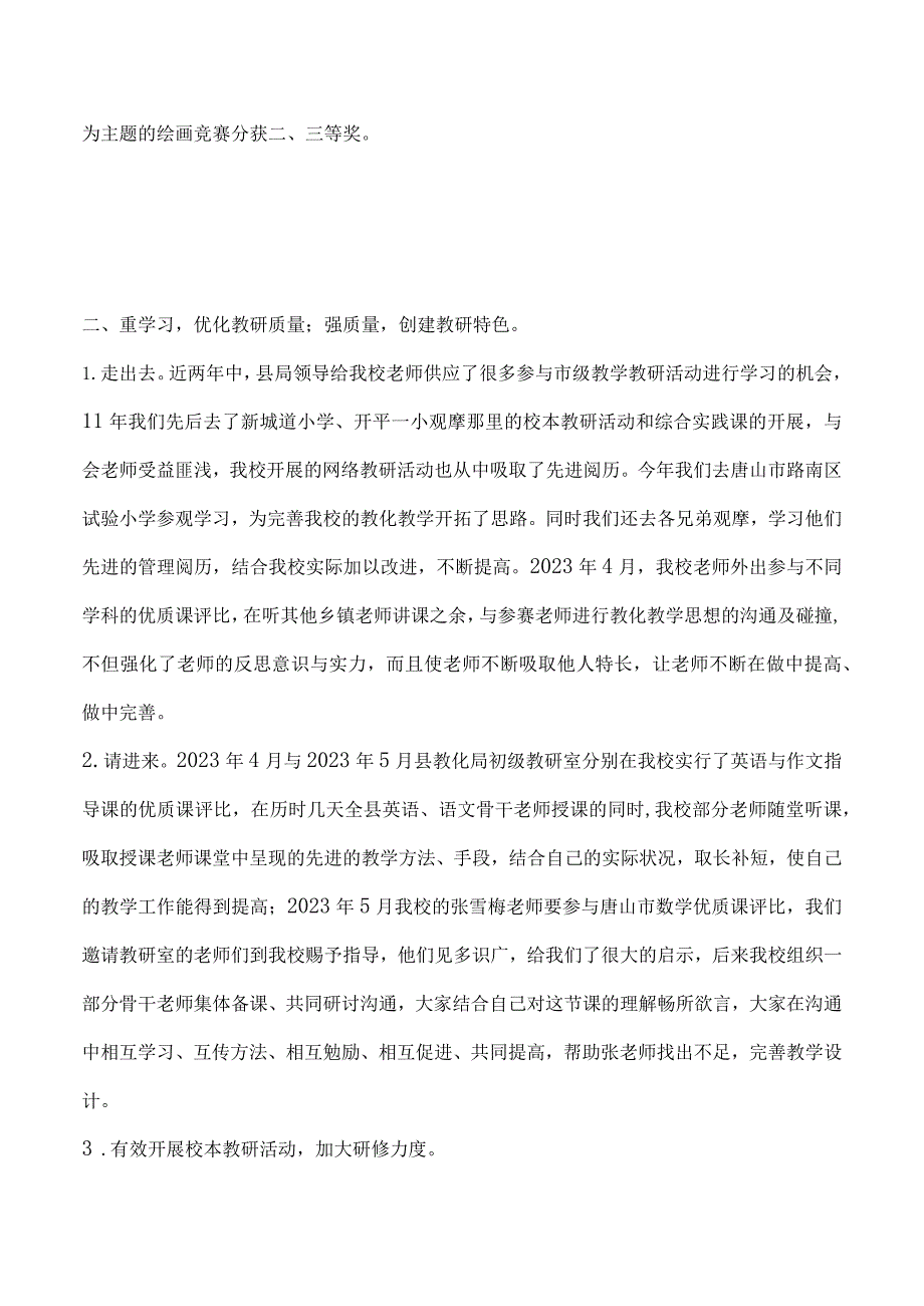 2023年“教学质量年”经验交流材料.docx_第3页