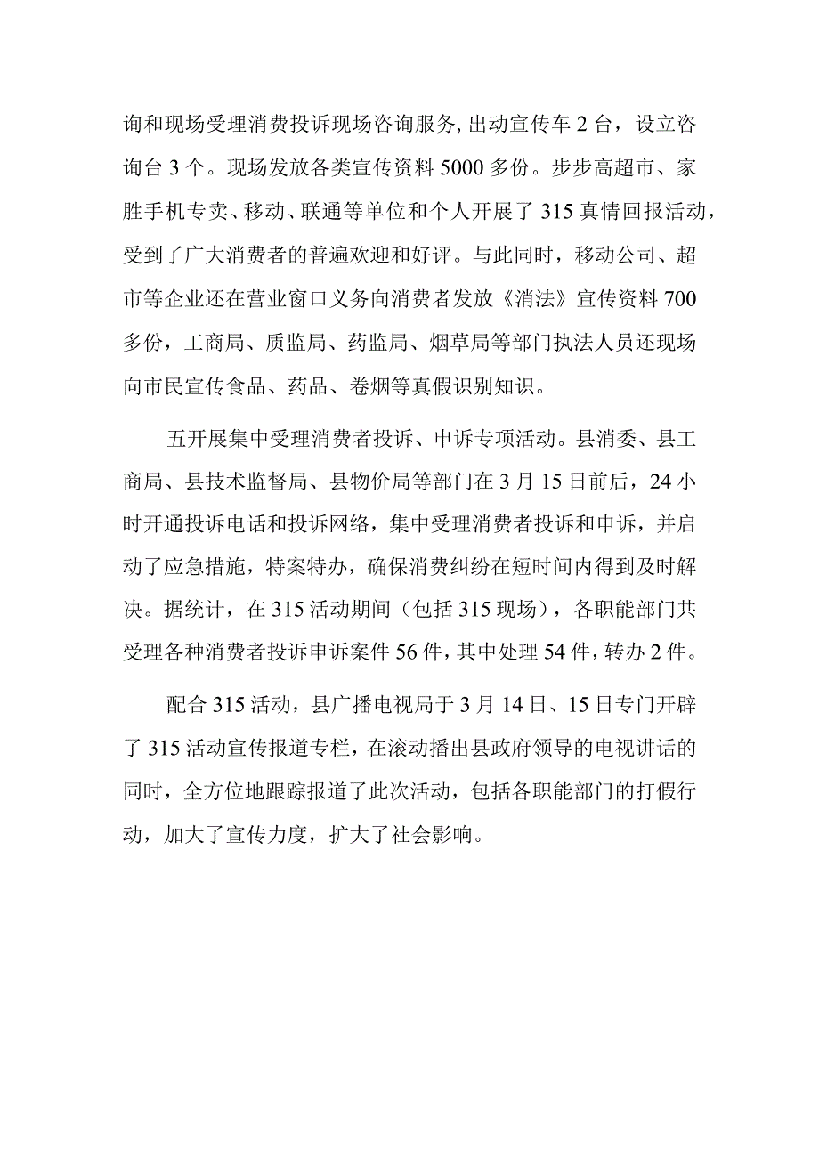 全国爱牙日宣传活动总结 篇1.docx_第2页