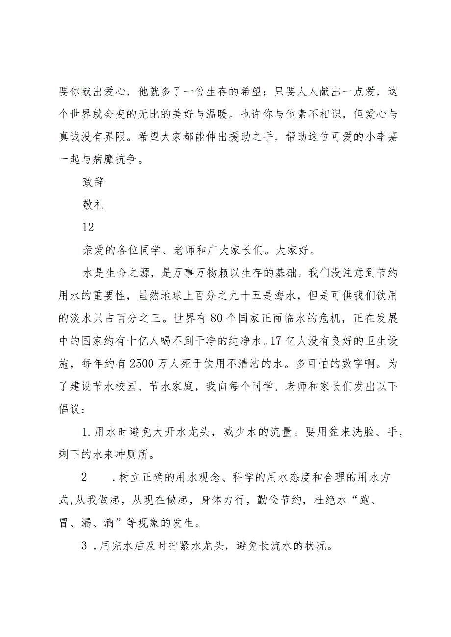 【精品文档】关于单位勤俭节约倡议书（整理版）.docx_第3页