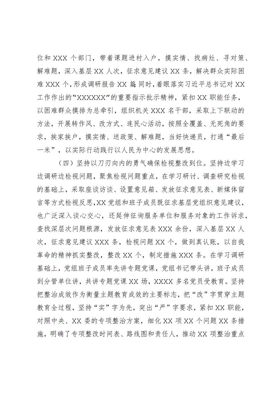 XX党委（党组）2023年主题教育上半年工作总结自查报告及下步工作计划.docx_第3页