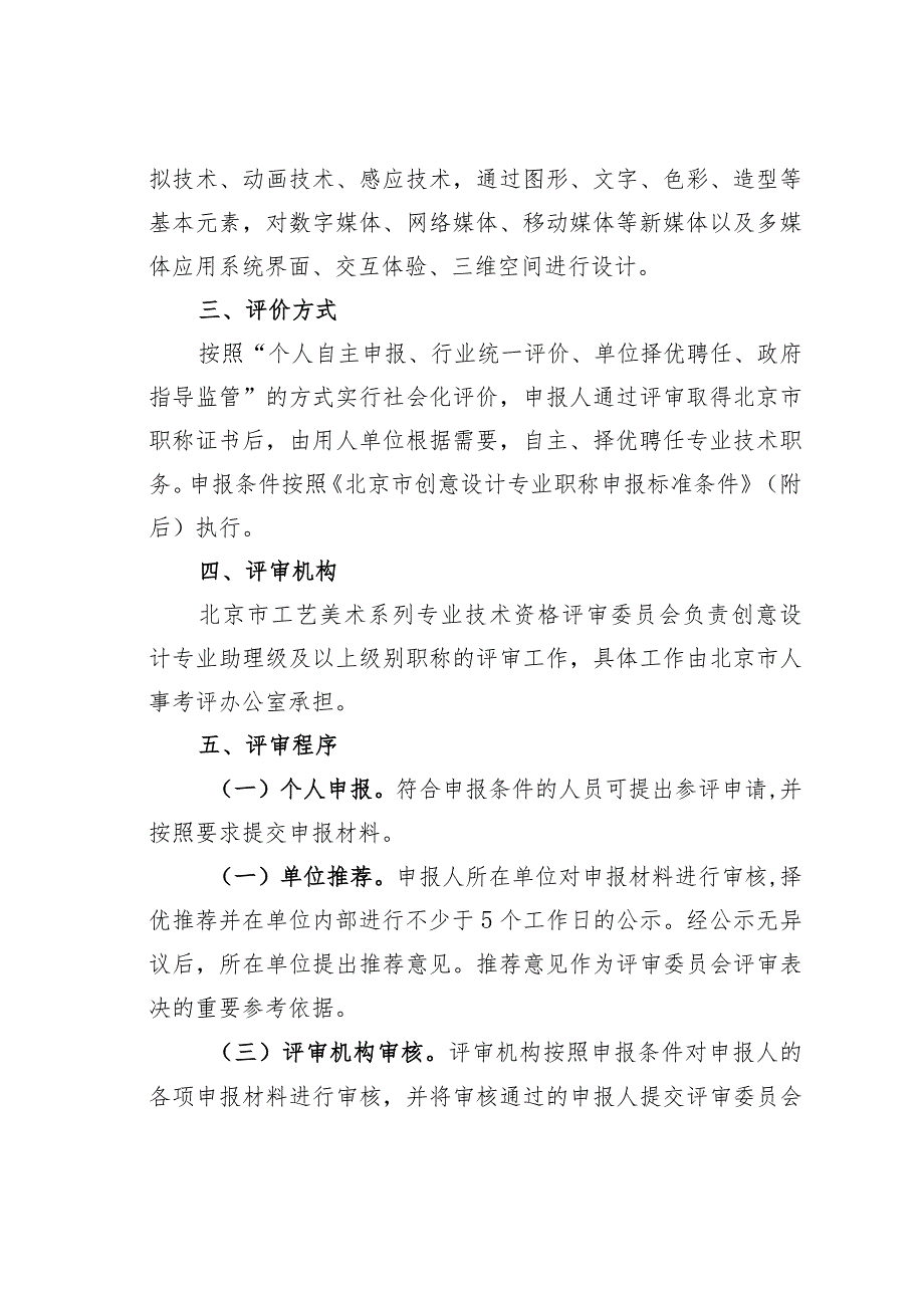 某某市创意设计专业职称评价试行办法.docx_第3页