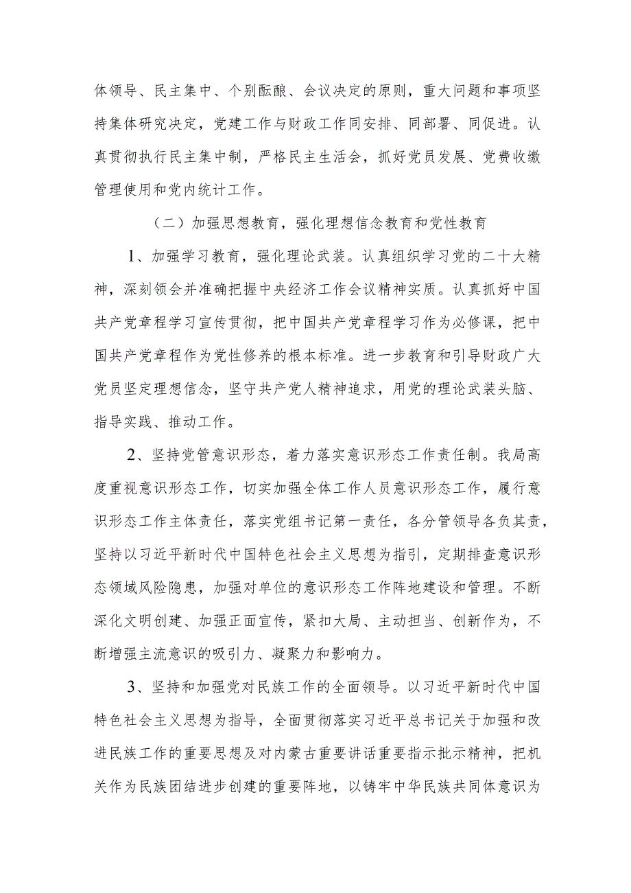 县财政局机关党建2023年上半年工作总结和下半年工作计划县财政局党组2023年上半年党建工作总结.docx_第3页