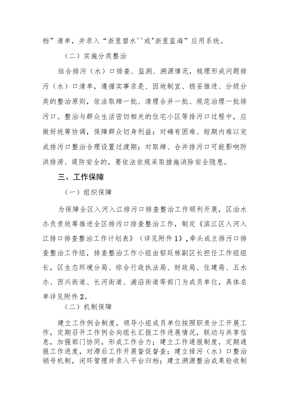 滨江区入河入江排污口排查整治实施方案.docx_第3页