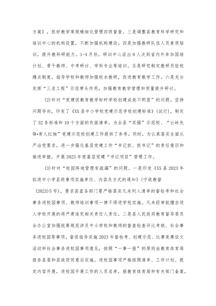 县教育体育局党组关于县委第四轮第一巡察组反馈意见整改进展情况报告.docx_第3页