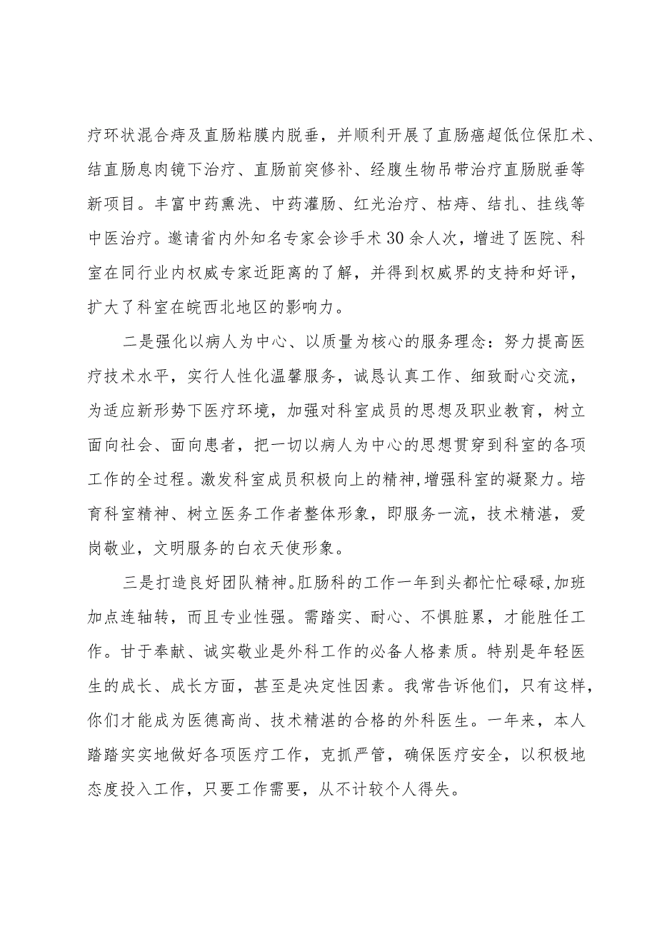 医院科室医生考核个人总结（3篇）.docx_第2页