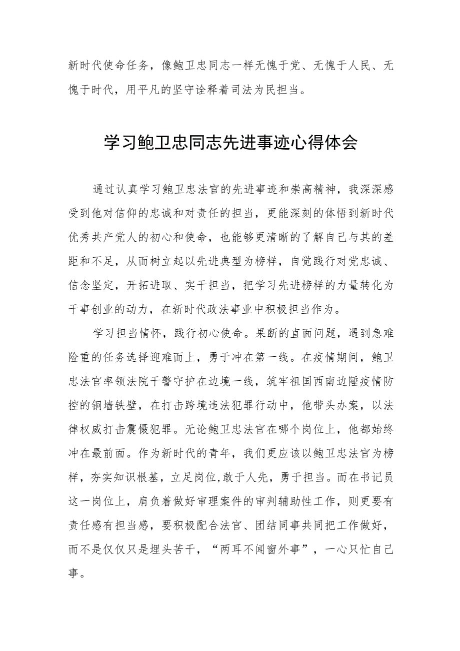 观看全国模范法官鲍卫忠同志先进事迹报告会有感三篇例文.docx_第2页