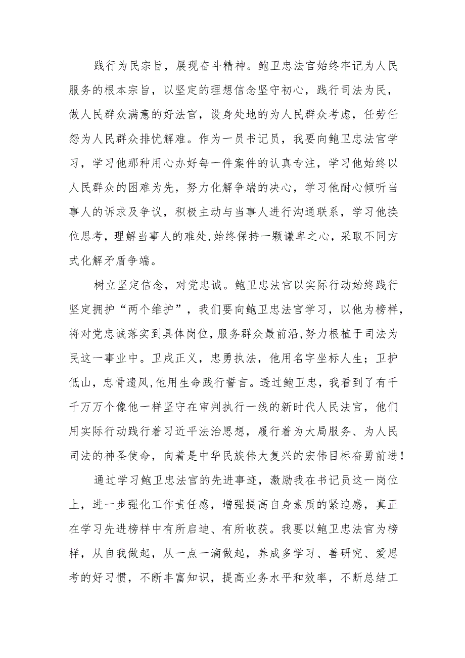 观看全国模范法官鲍卫忠同志先进事迹报告会有感三篇例文.docx_第3页