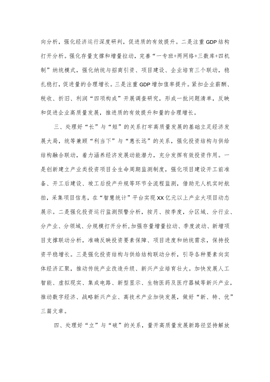 学习贯彻主题教育专题活动读书班交流发言材料三.docx_第2页