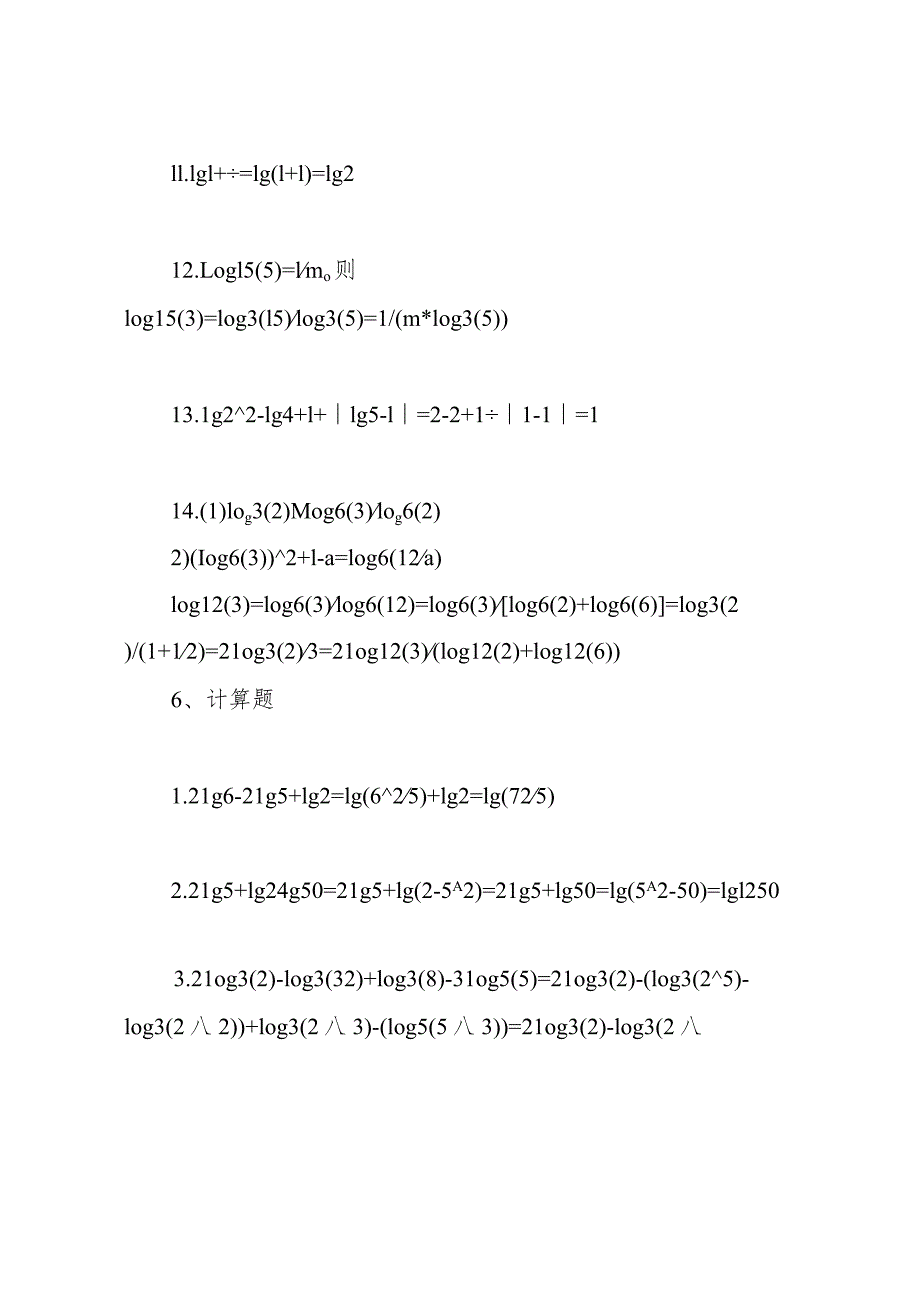 指数与对数运算练习题.docx_第3页