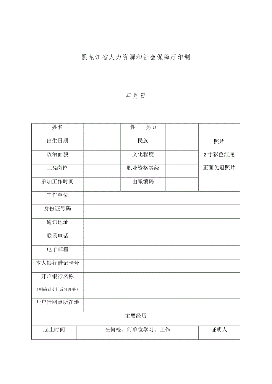 黑龙江省首席技师申报表.docx_第3页