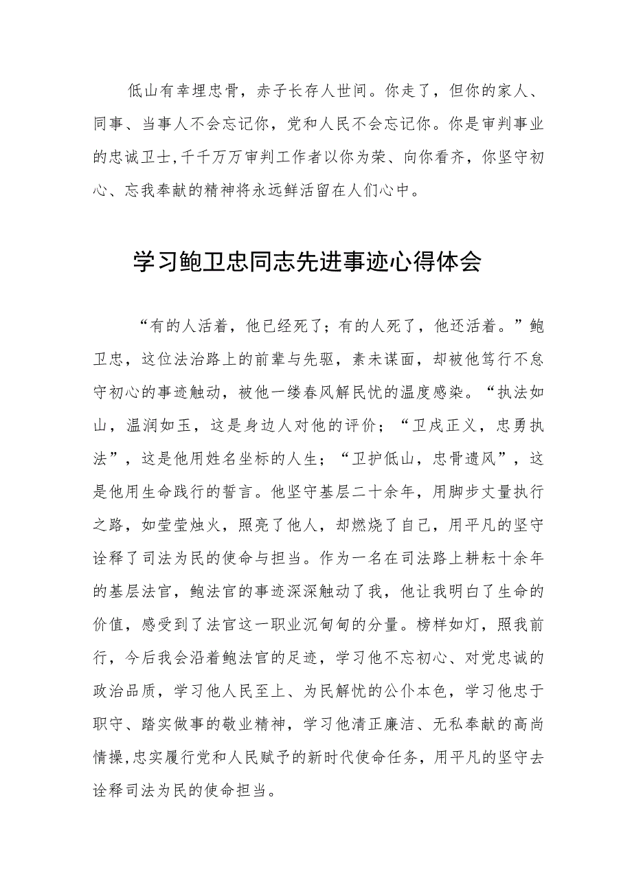 政法干警学习鲍卫忠同志先进事迹心得体会发言稿三篇合集.docx_第3页