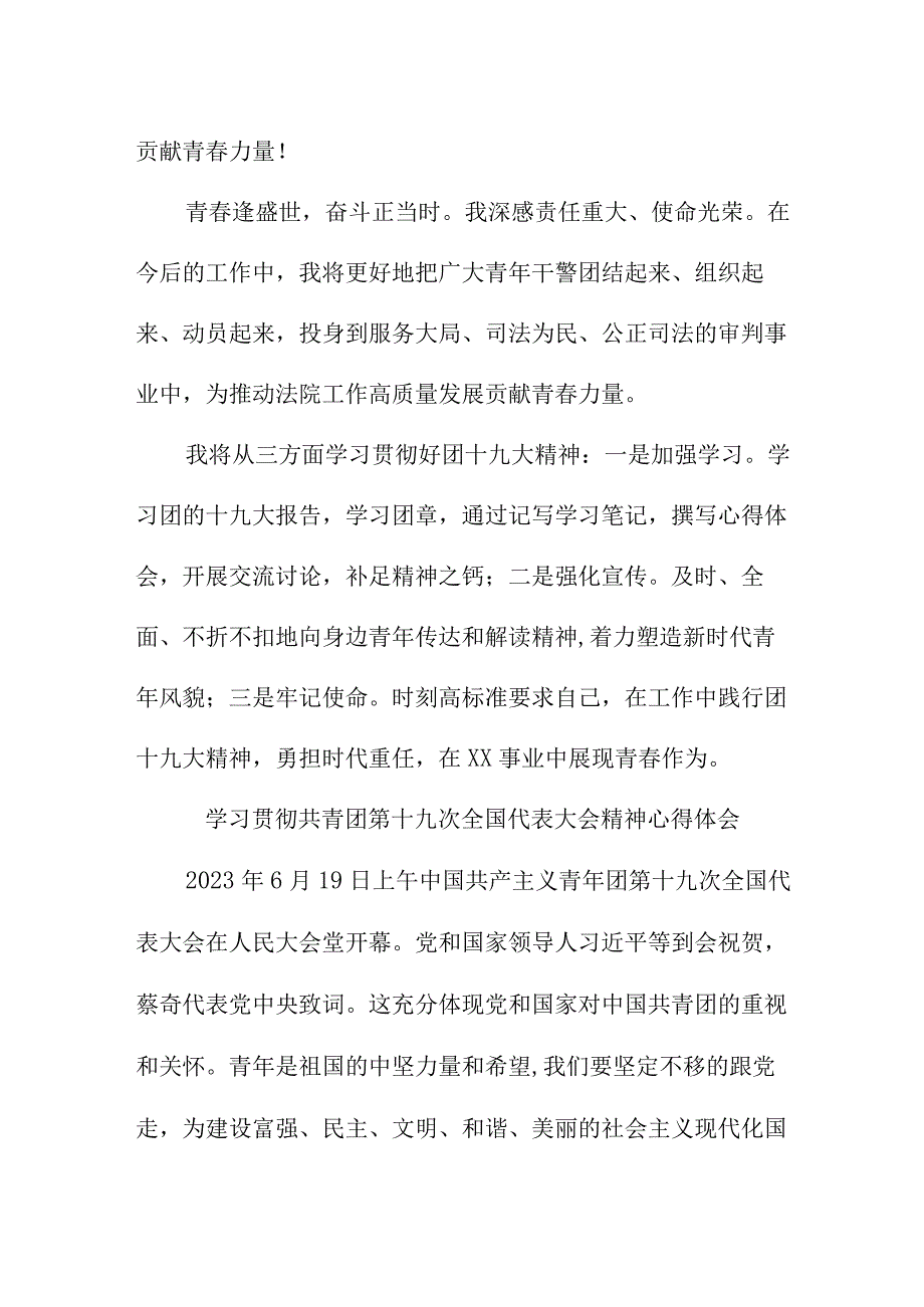 派出所所长学习贯彻共青团第十九次全国代表大会精神个人心得体会 （汇编5份）.docx_第2页