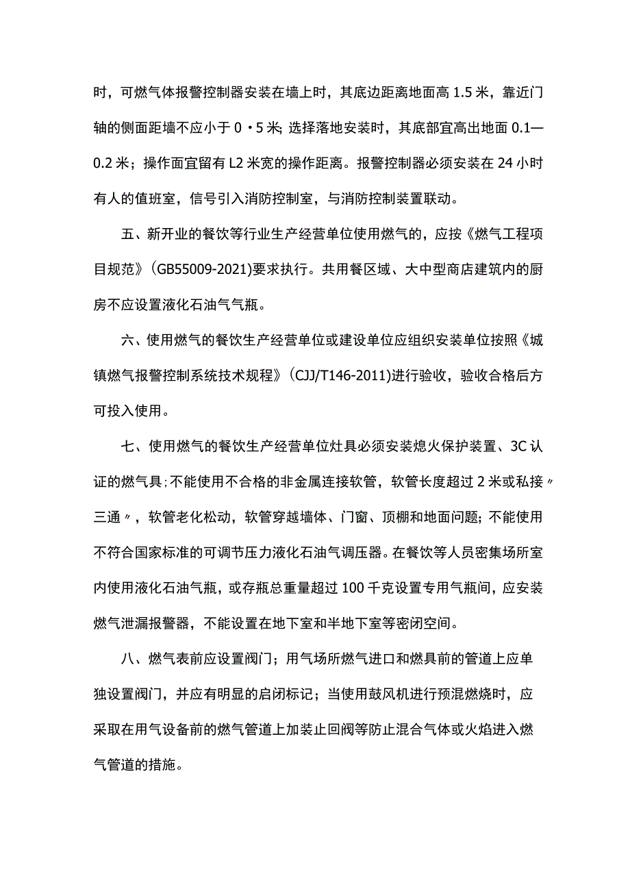 餐饮等行业安装报警装置技术指南（天然气、甲烷、液化石油气、丙烷）.docx_第2页