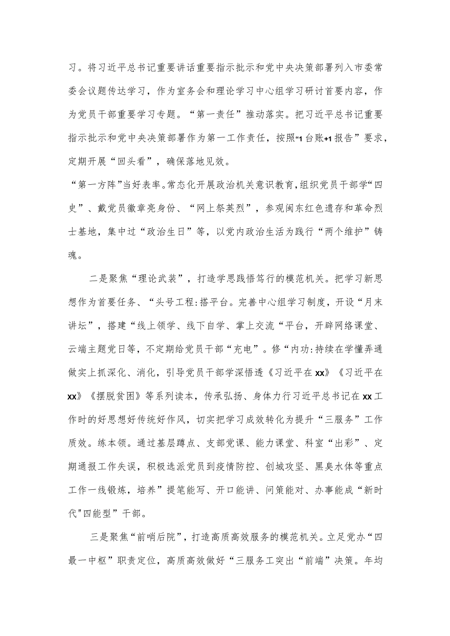 市直机关“一党委一品牌、一支部一特色”党建品牌材料一.docx_第2页