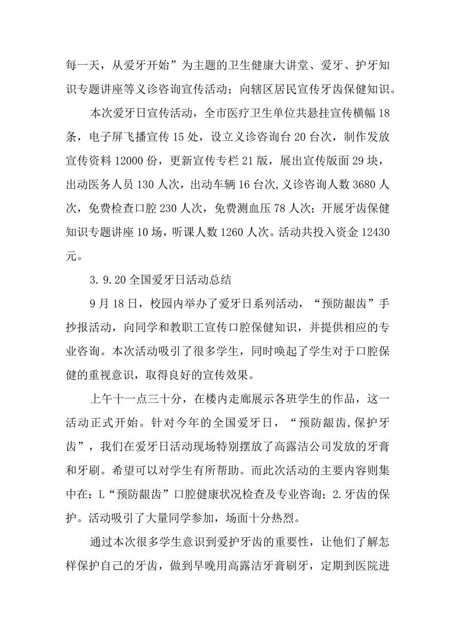 9.20全国爱牙日活动总结汇编10篇.docx_第2页