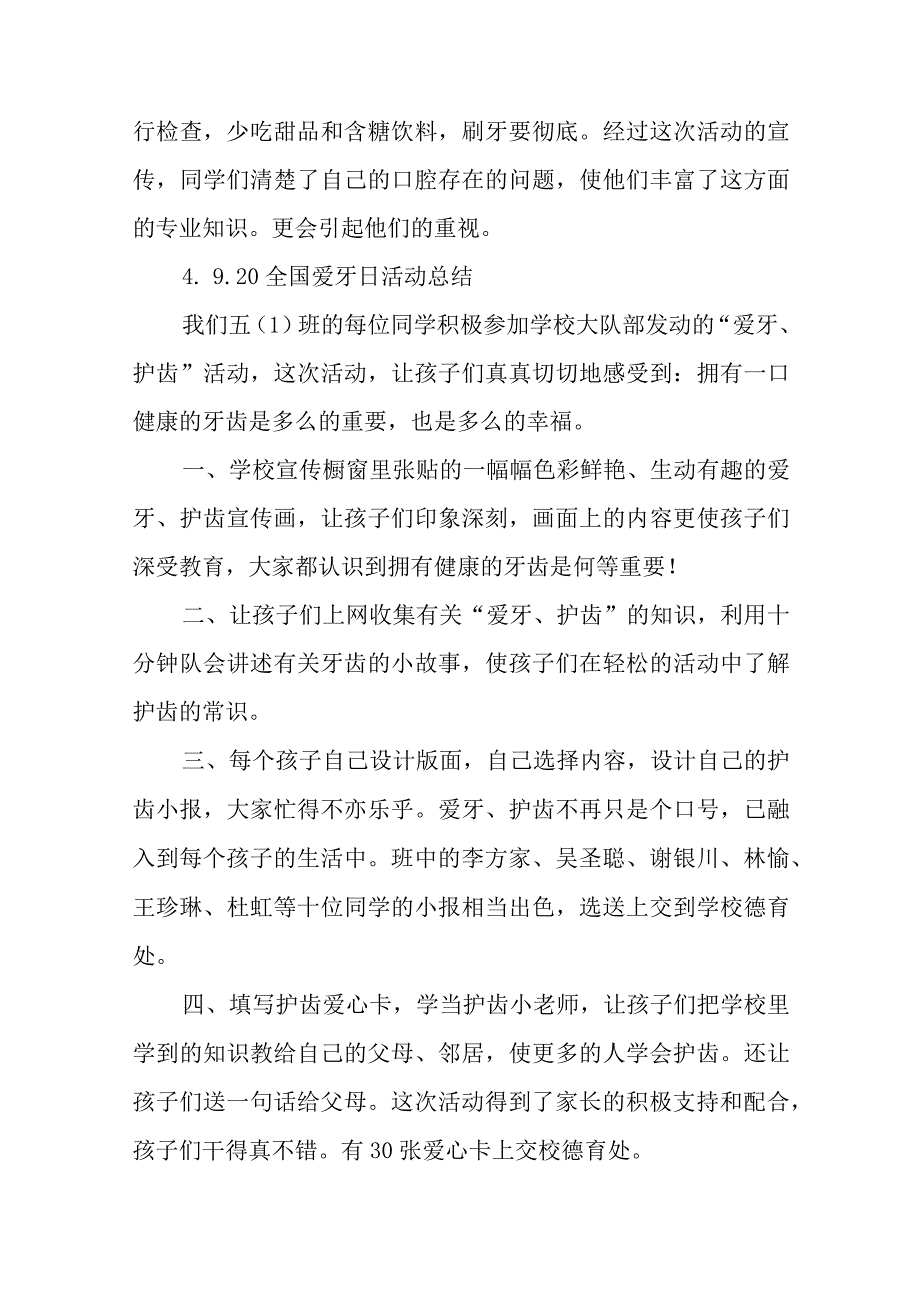 9.20全国爱牙日活动总结汇编10篇.docx_第3页