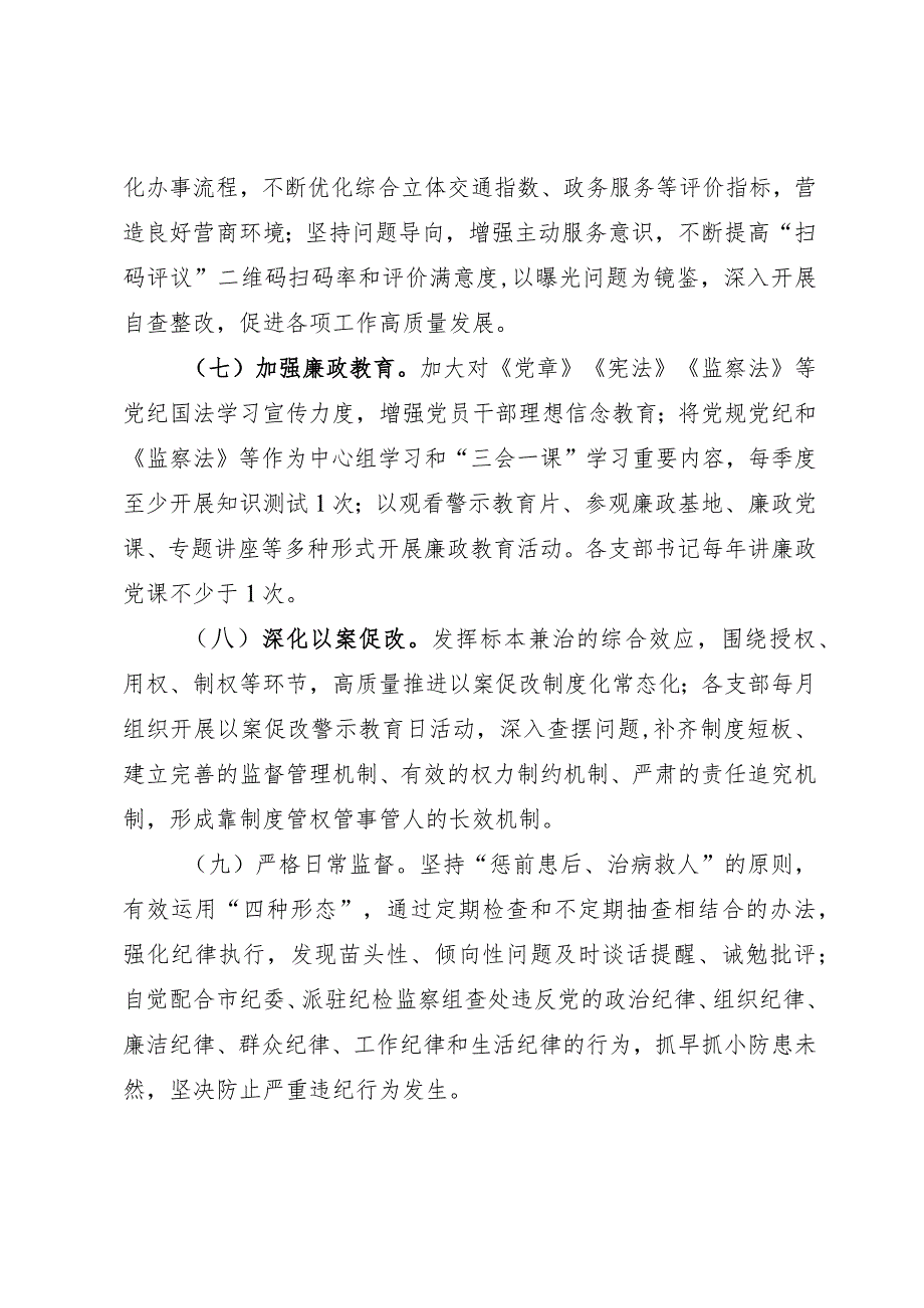 党风廉政建设工作意见.docx_第3页