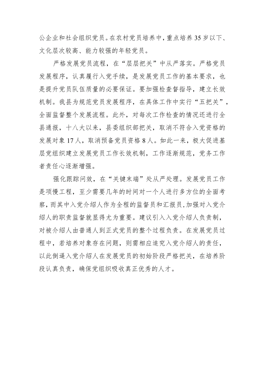 入党“红娘”之我见.docx_第2页