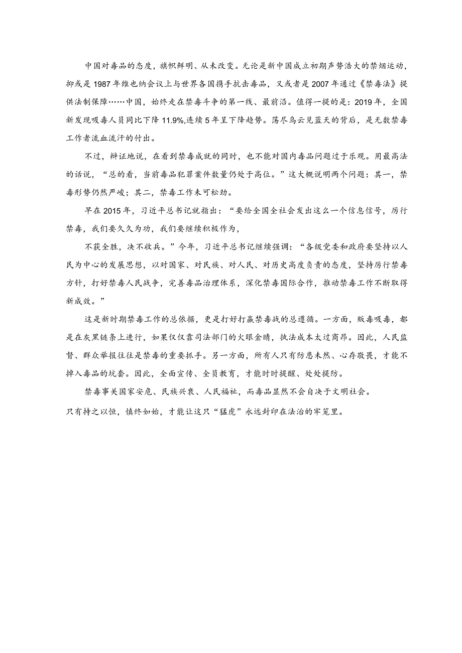 （2篇）2023年第36个国际禁毒日“健康人生、绿色无毒”心得体会.docx_第2页