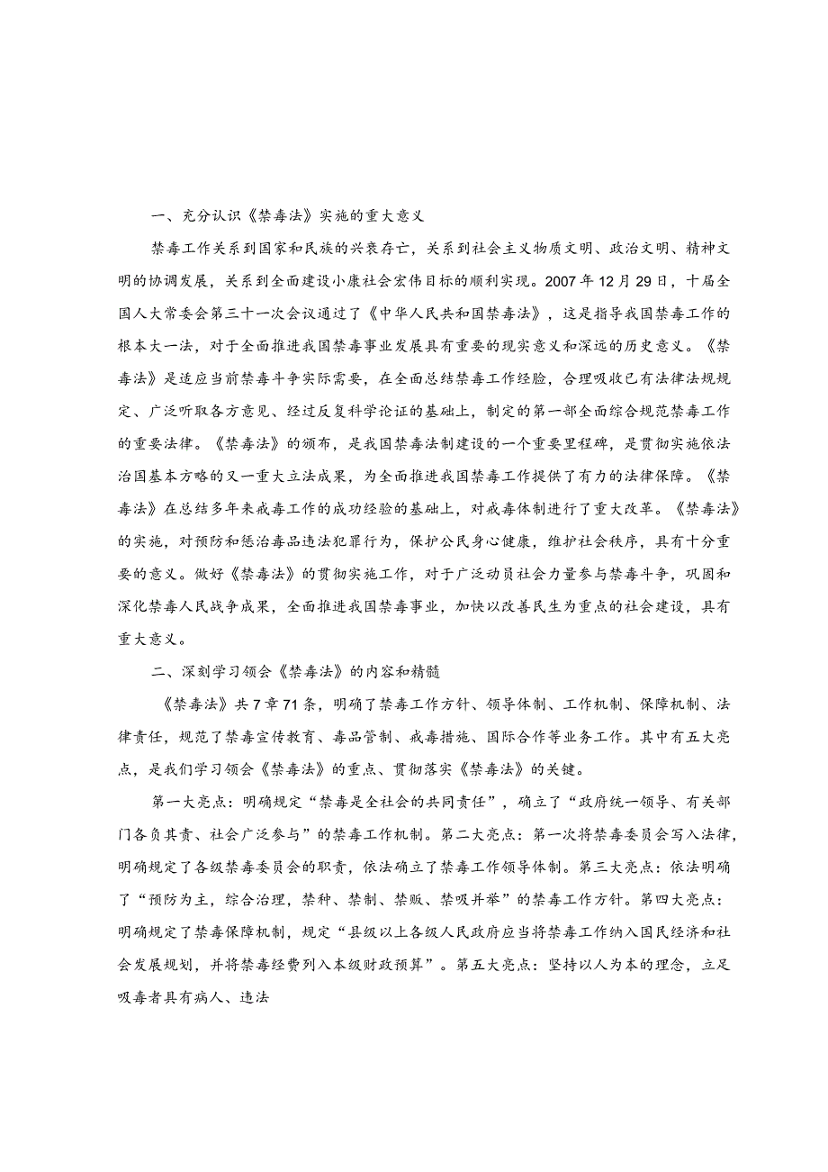 （2篇）2023年第36个国际禁毒日“健康人生、绿色无毒”心得体会.docx_第3页