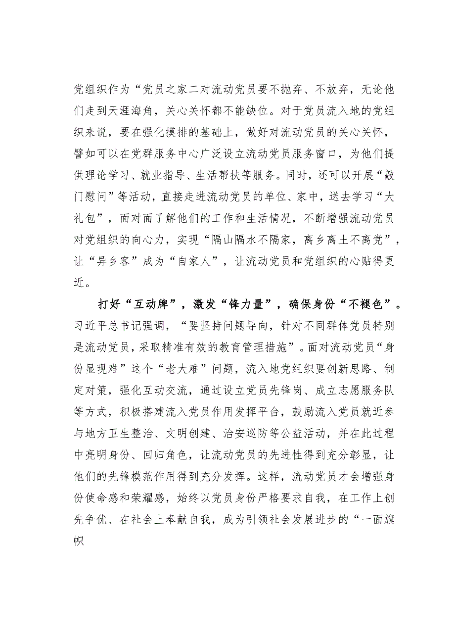 基层党建文章：“三牌合一”让流动党员“流出”不“流失”.docx_第2页