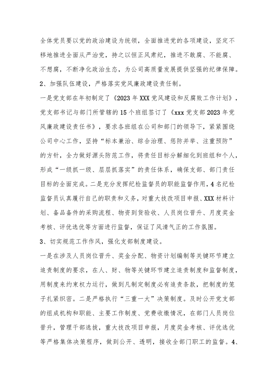 2023年某党支部在党风廉政建设和反腐败工作开展情况报告.docx_第2页