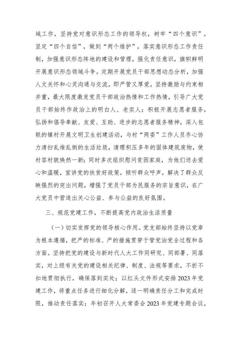 人大党支部2023年上半年党建工作总结(共二篇).docx_第3页