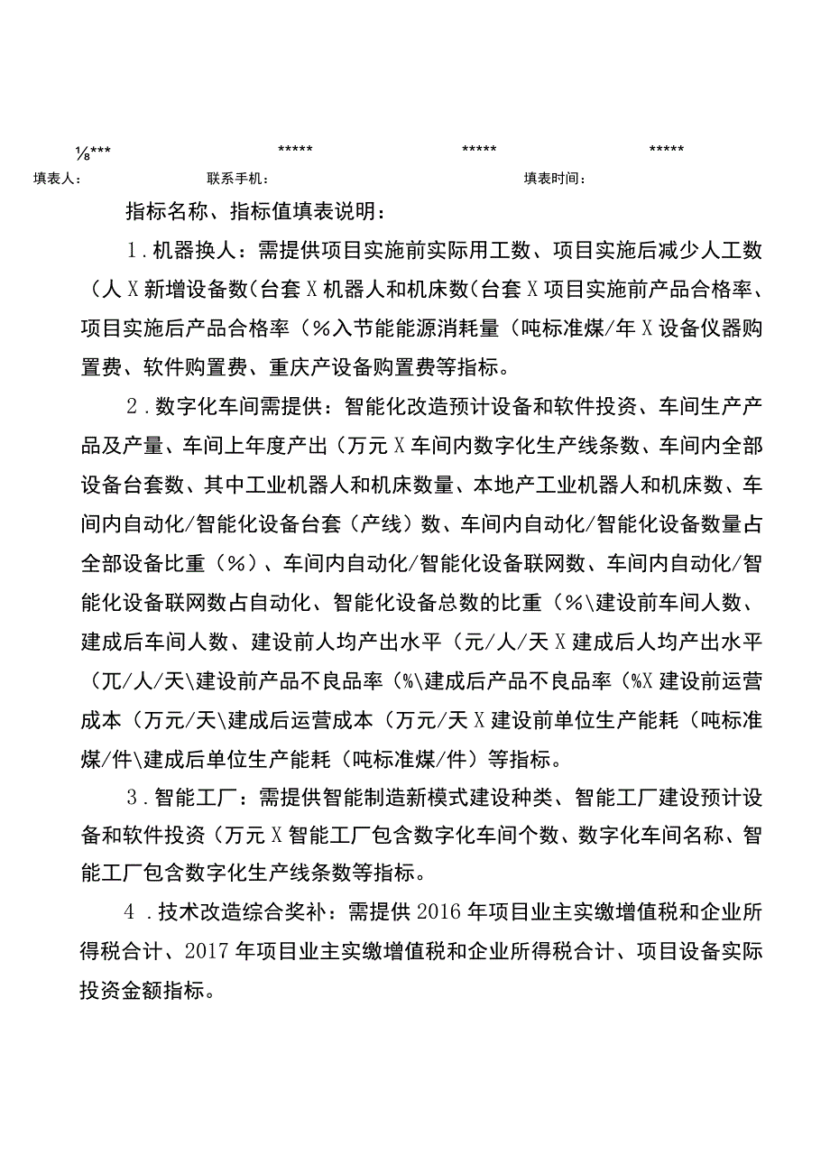 重庆市工业和信息化专项资金项目申报018年.docx_第2页