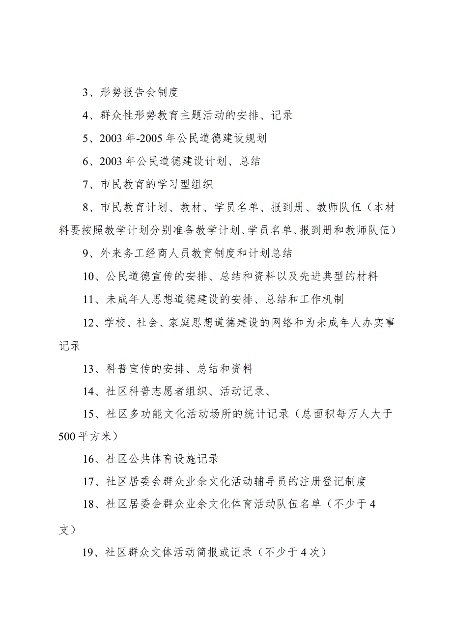 【精品文档】关于创建文明XX县区资料归档的方案（整理版）.docx_第2页