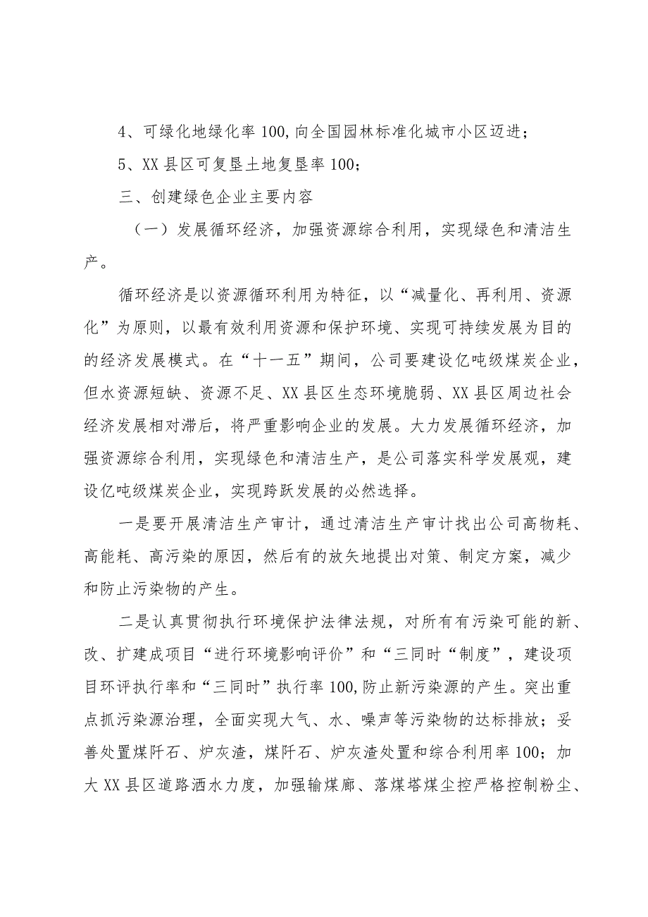 【精品文档】关于创建绿色企业的实施意见（整理版）.docx_第3页