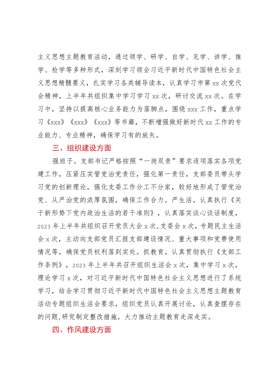 党支部2023年半年党建工作总结.docx_第2页