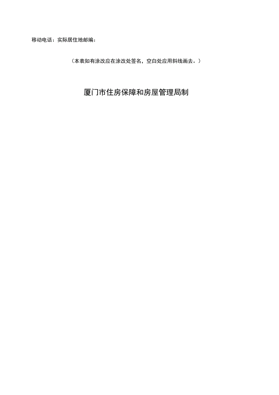 申请人请勿填写此栏厦门市最低生活保障家庭住房保障申请表.docx_第2页