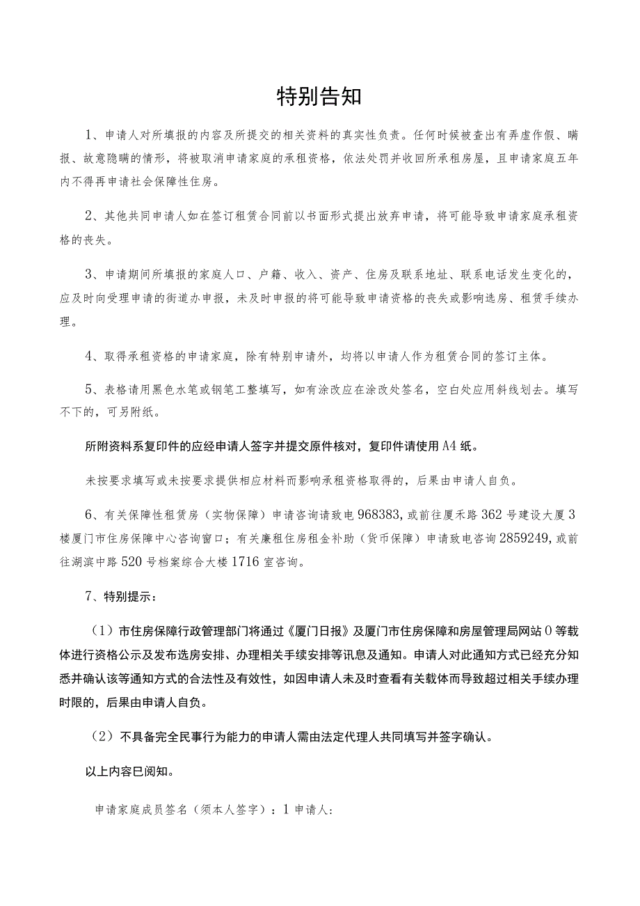 申请人请勿填写此栏厦门市最低生活保障家庭住房保障申请表.docx_第3页