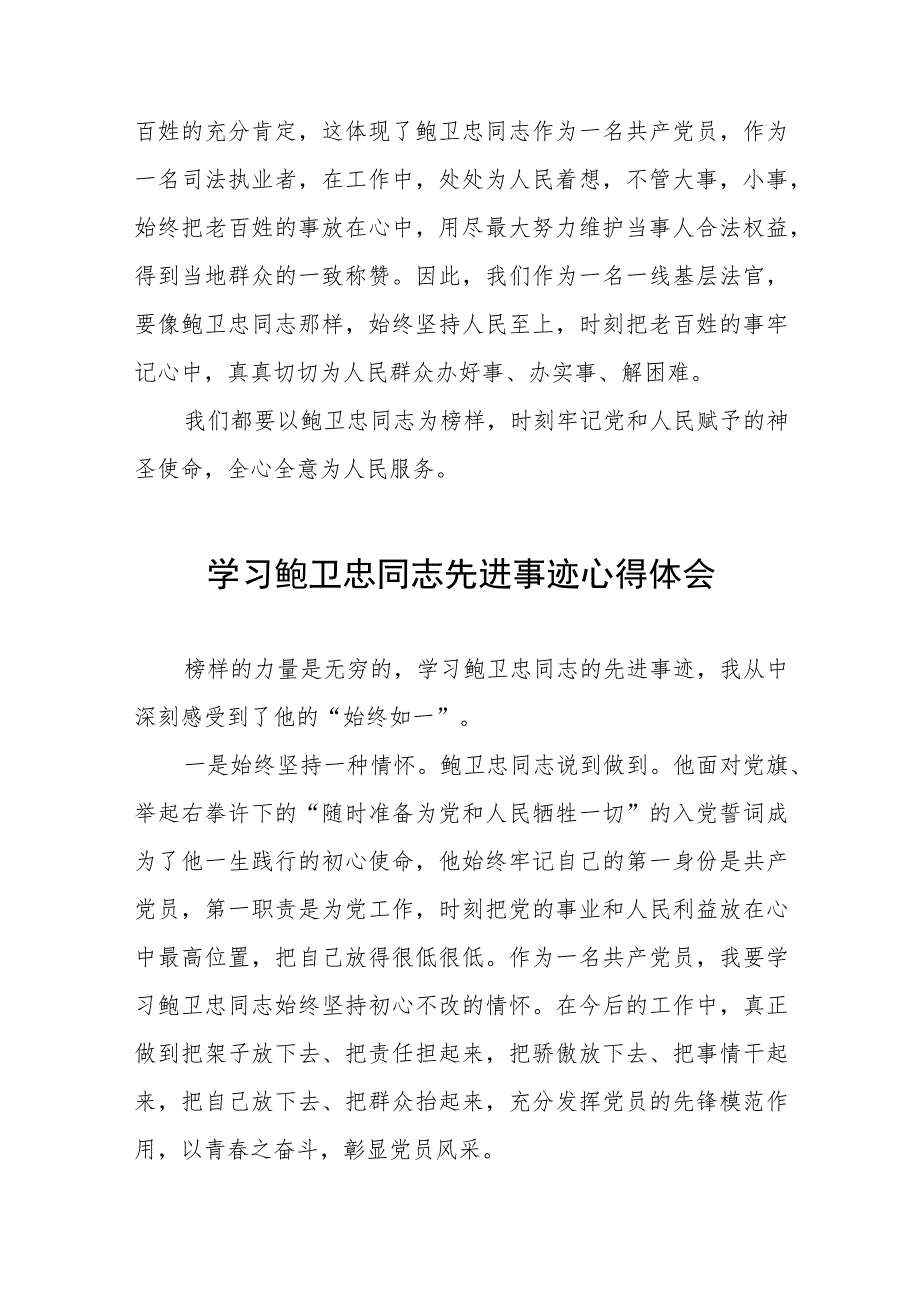 政法干部学习鲍卫忠同志先进事迹心得体会3篇.docx_第3页