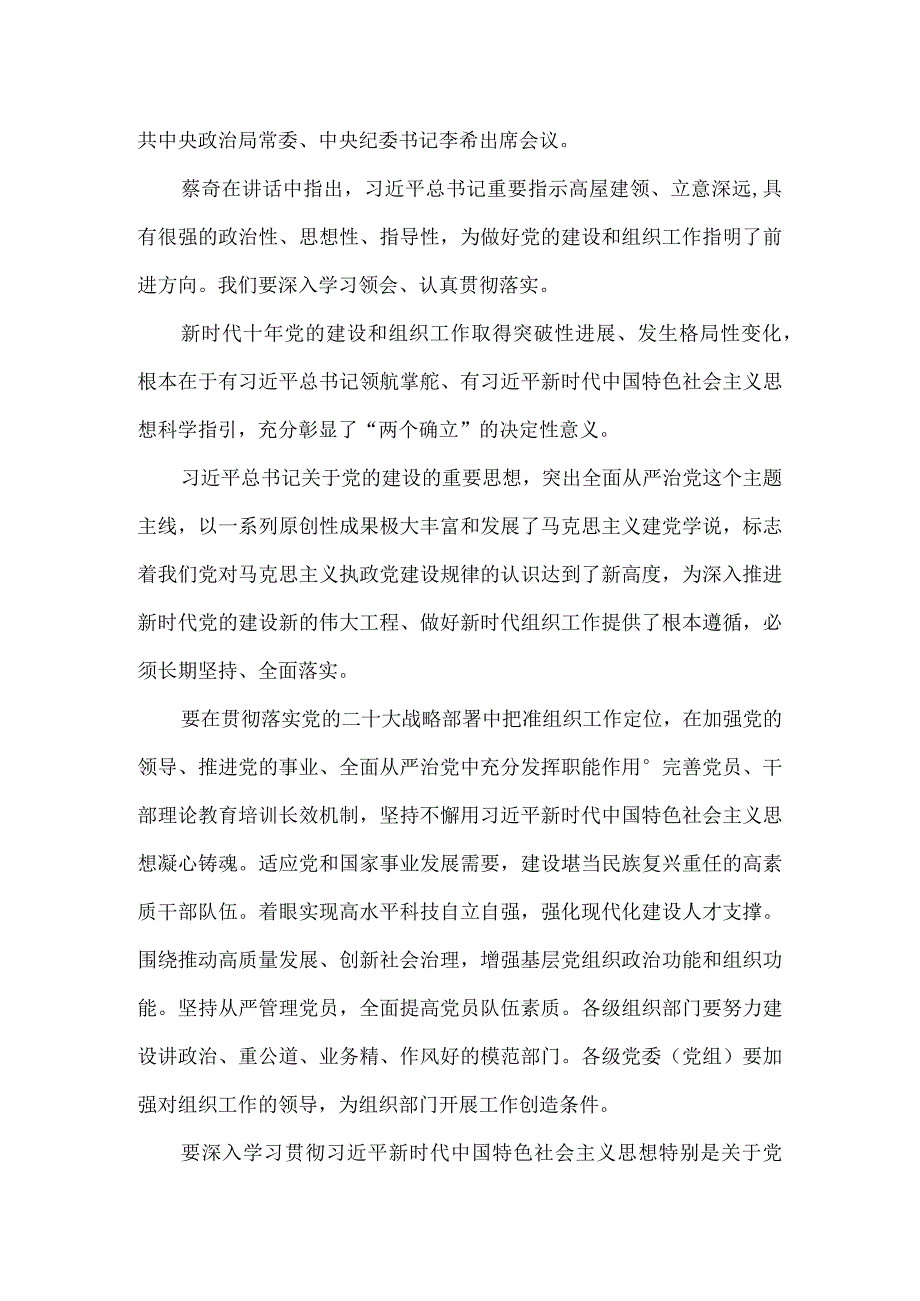 学习2023全国组织工作会议精神心得体会.docx_第2页