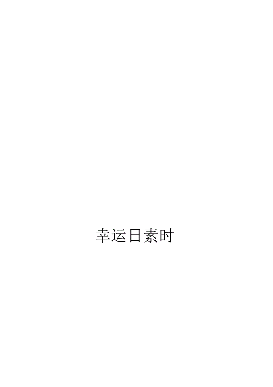 精选简历封面 (14).docx_第2页