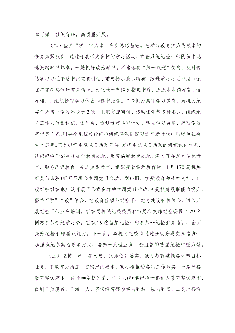 2023开展纪检监察干部队伍教育整顿工作情况汇报(精选10篇合集).docx_第2页