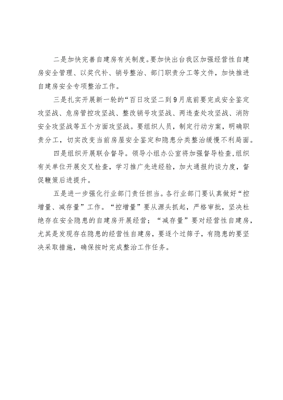 建设局在2023年全区自建房安全专项整治工作专题会议上的汇报.docx_第3页