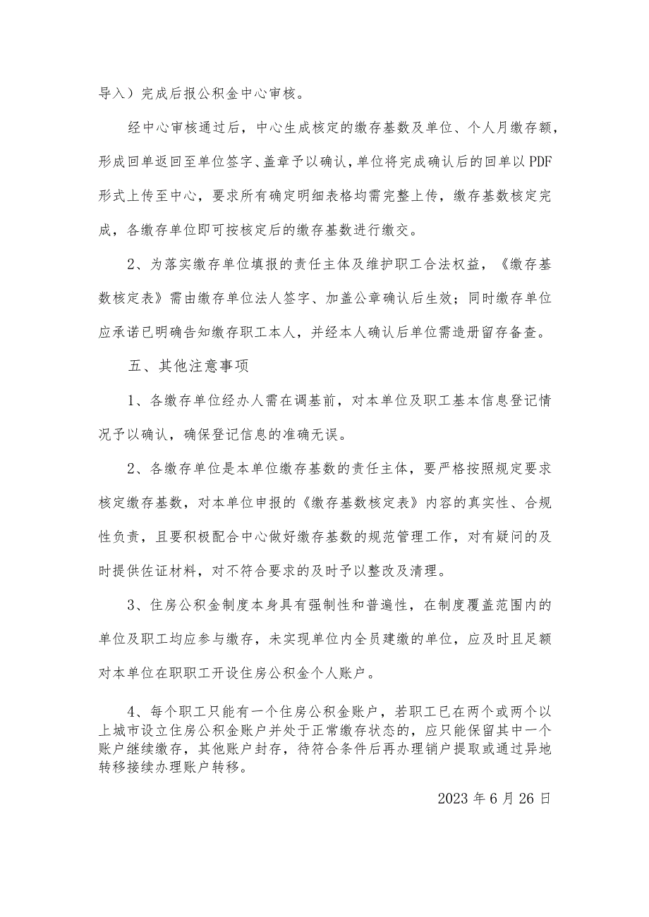 关于2023年度江西省南昌市住房公积金缴存基数和月缴存额上下限的标准规定.docx_第3页