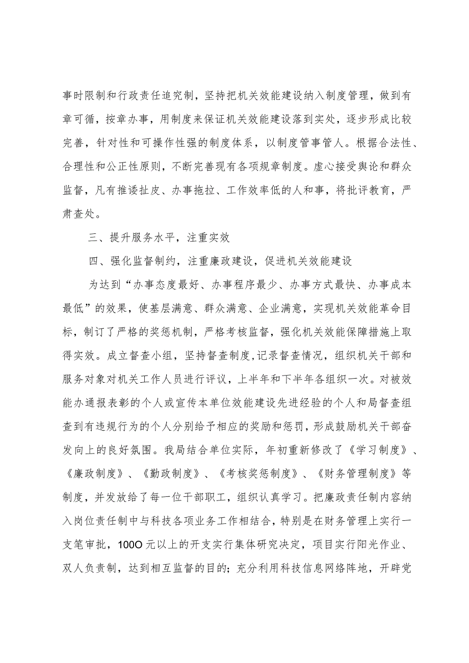 【精品文档】关于创建效能型机关活动的工作总结（整理版）.docx_第2页