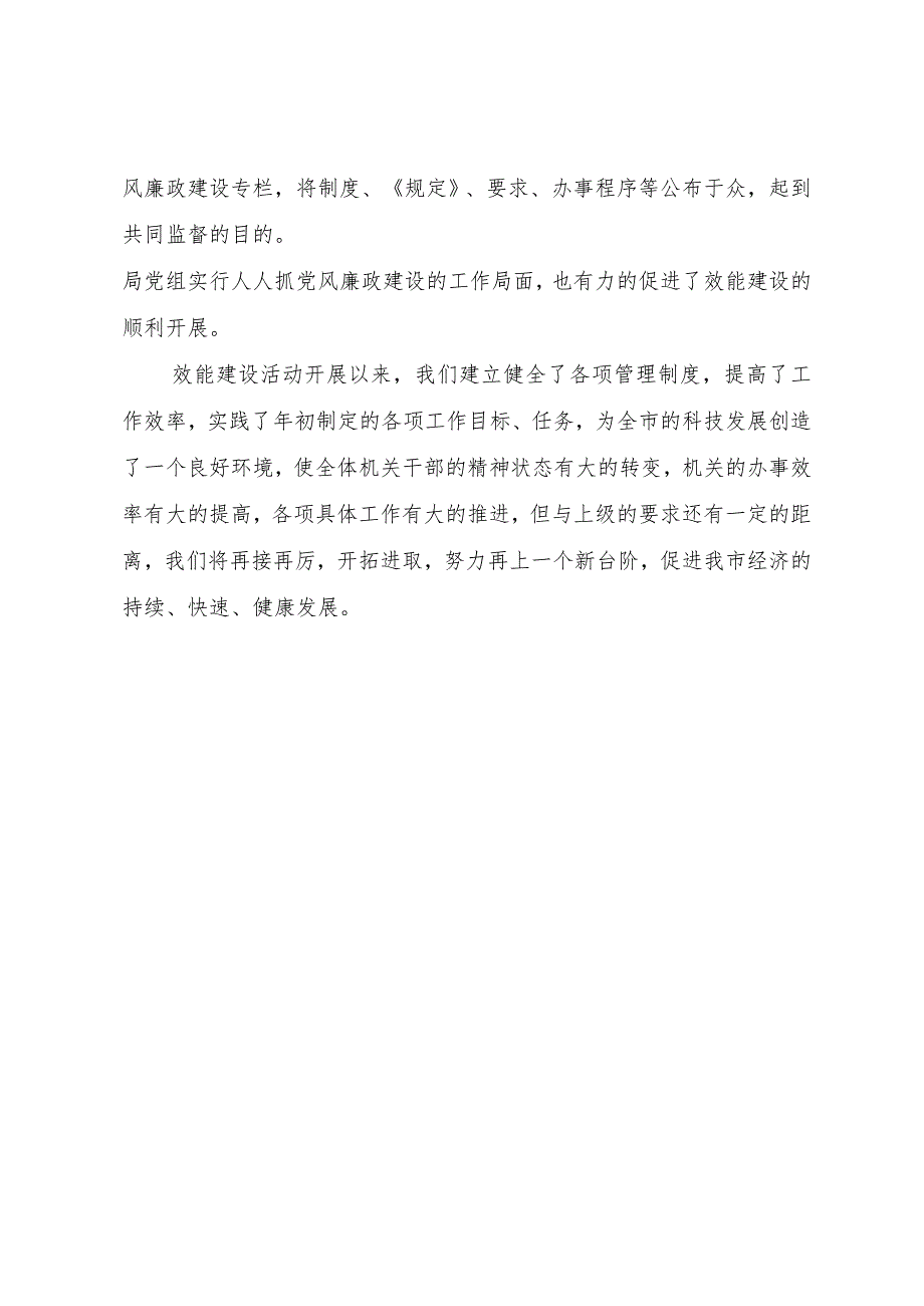 【精品文档】关于创建效能型机关活动的工作总结（整理版）.docx_第3页