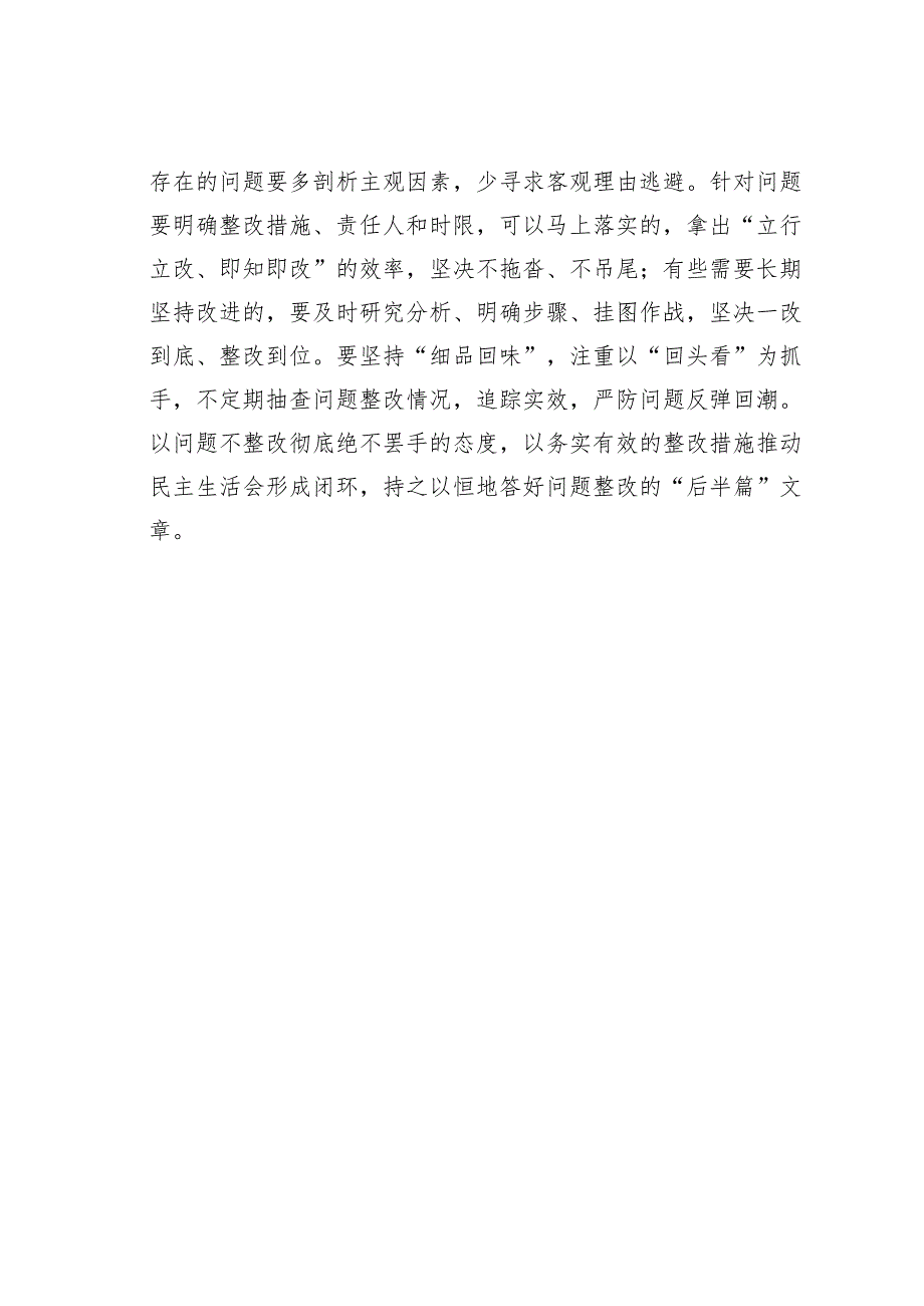 基层党建文章：烩出民主生活会的“色、香、味”.docx_第3页