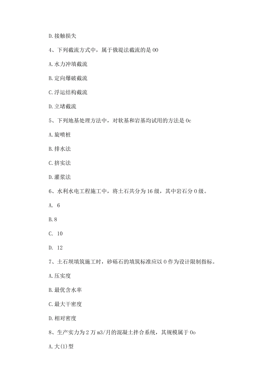 2023年一建水利真题.docx_第2页