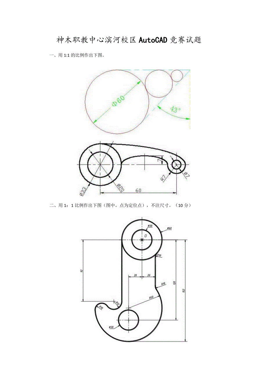 2023年CAD竞赛题.docx_第1页