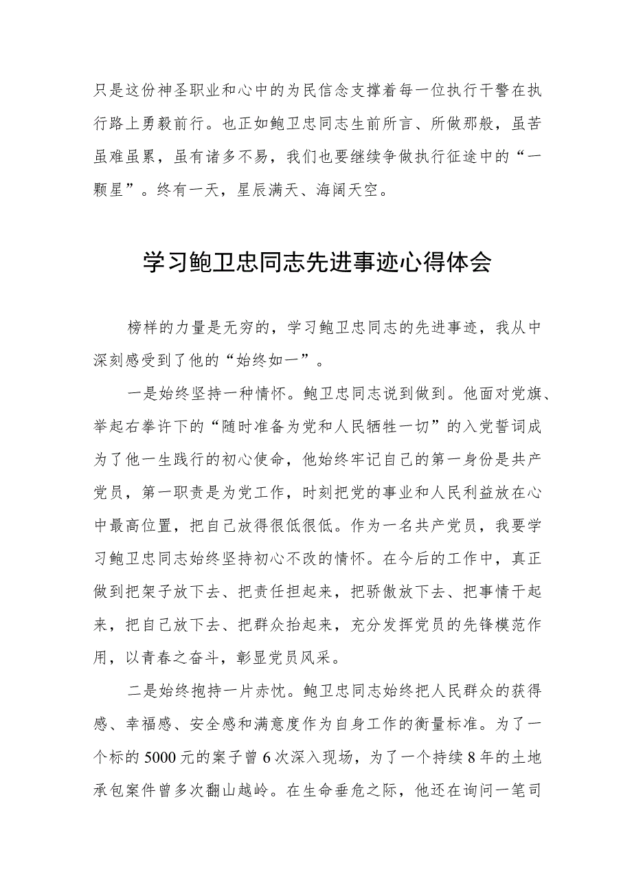 2023年学习鲍卫忠同志先进事有感体会三篇.docx_第3页