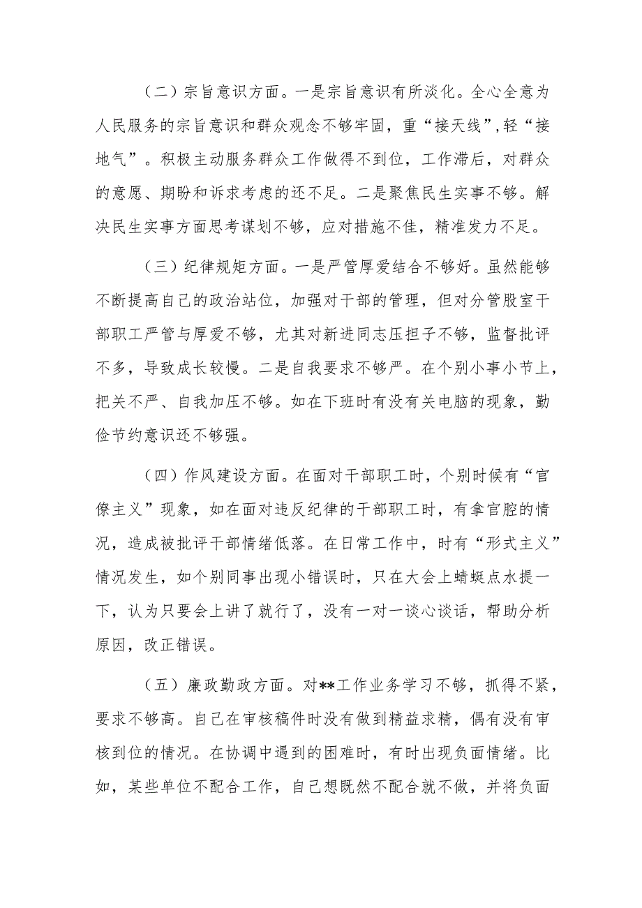 2023年乡科级领导干部进修班党性分析报告.docx_第2页