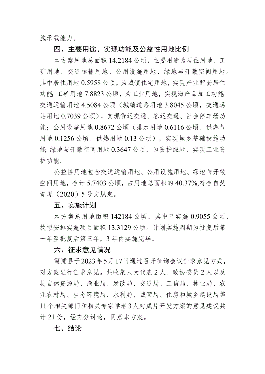 霞浦县2023年度第五批次土地征收成片开发方案沙江镇南屏组团.docx_第2页