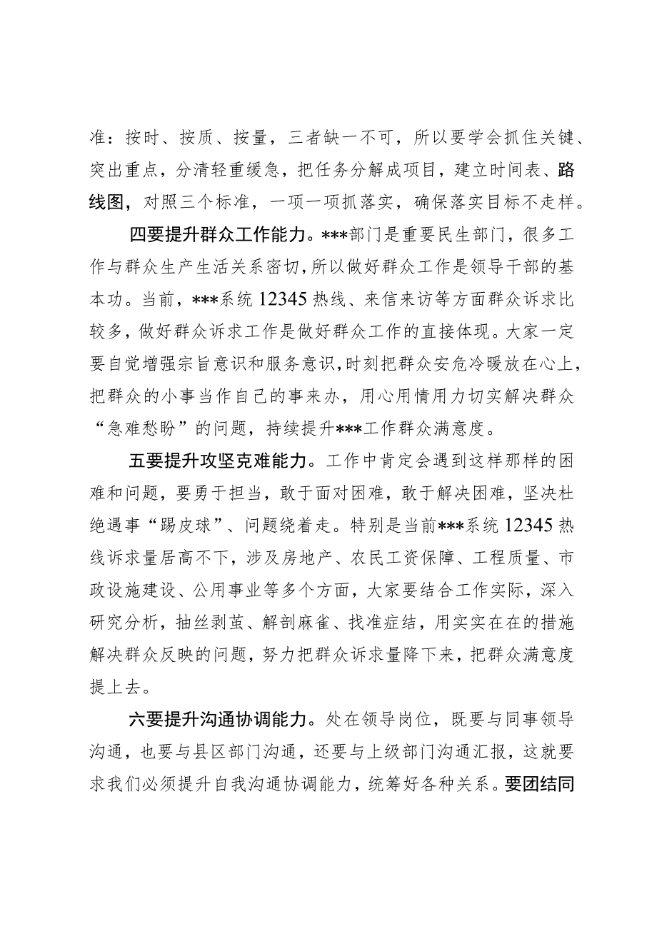 在局党组新提拔干部座谈会上的讲话提纲.docx_第3页