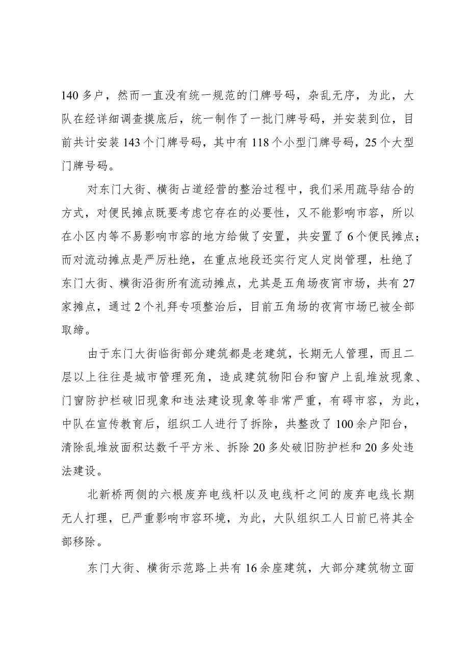 【精品文档】关于创省市容管理示范路阶段性的工作总结范文（整理版）.docx_第2页